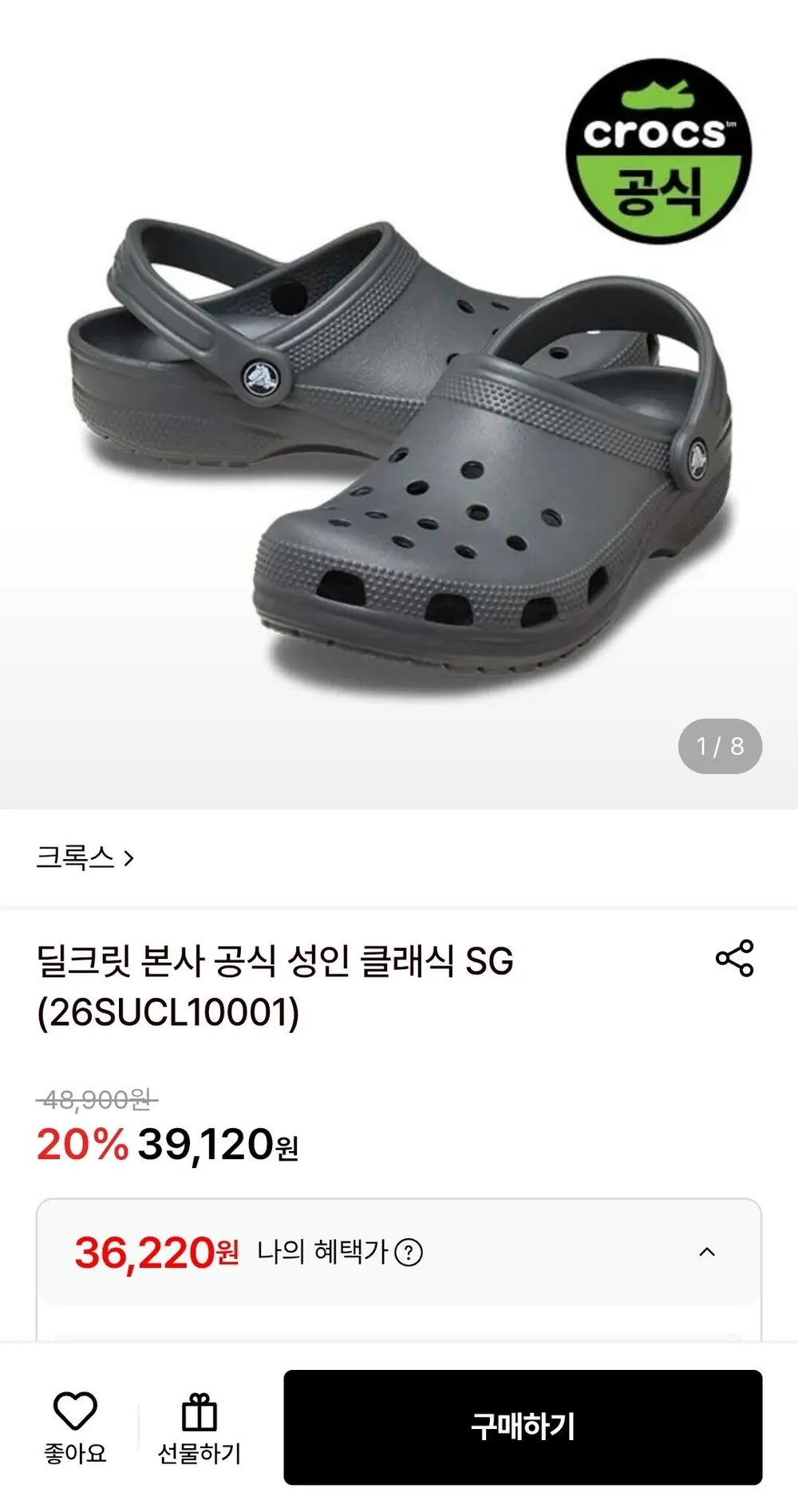 크록스 클래식 클로그
