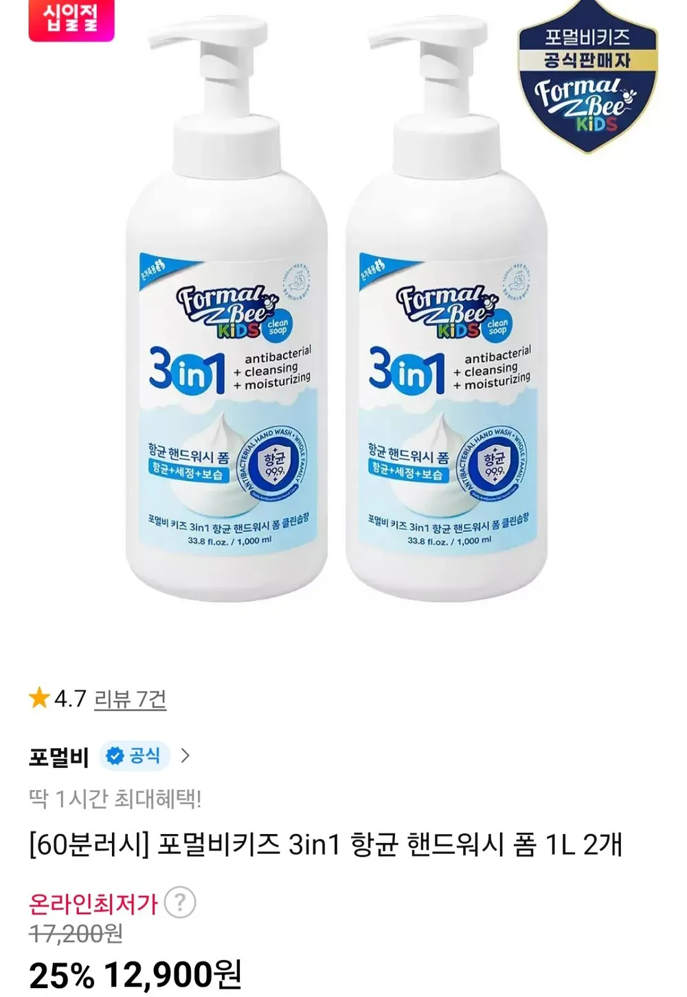 포멀비키즈 3in1 항균 핸드워시 폼 1L 2개+비치볼2개