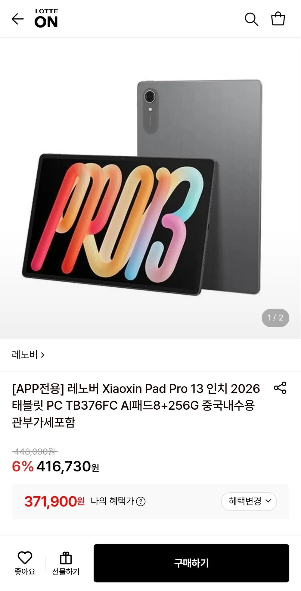 레노버 Xiaoxin Pad Pro 13 인치 2026 태블릿 PC TB376FC AI패드8+256G 중국내수용 관부가세...