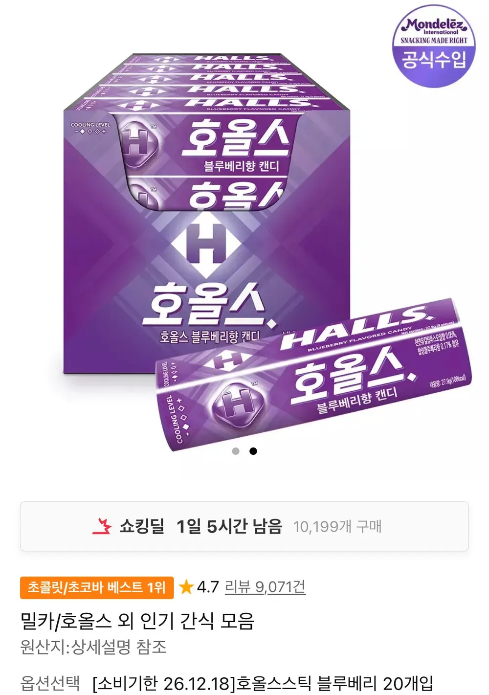 호올스 스틱 블루베리 27.9g 20개