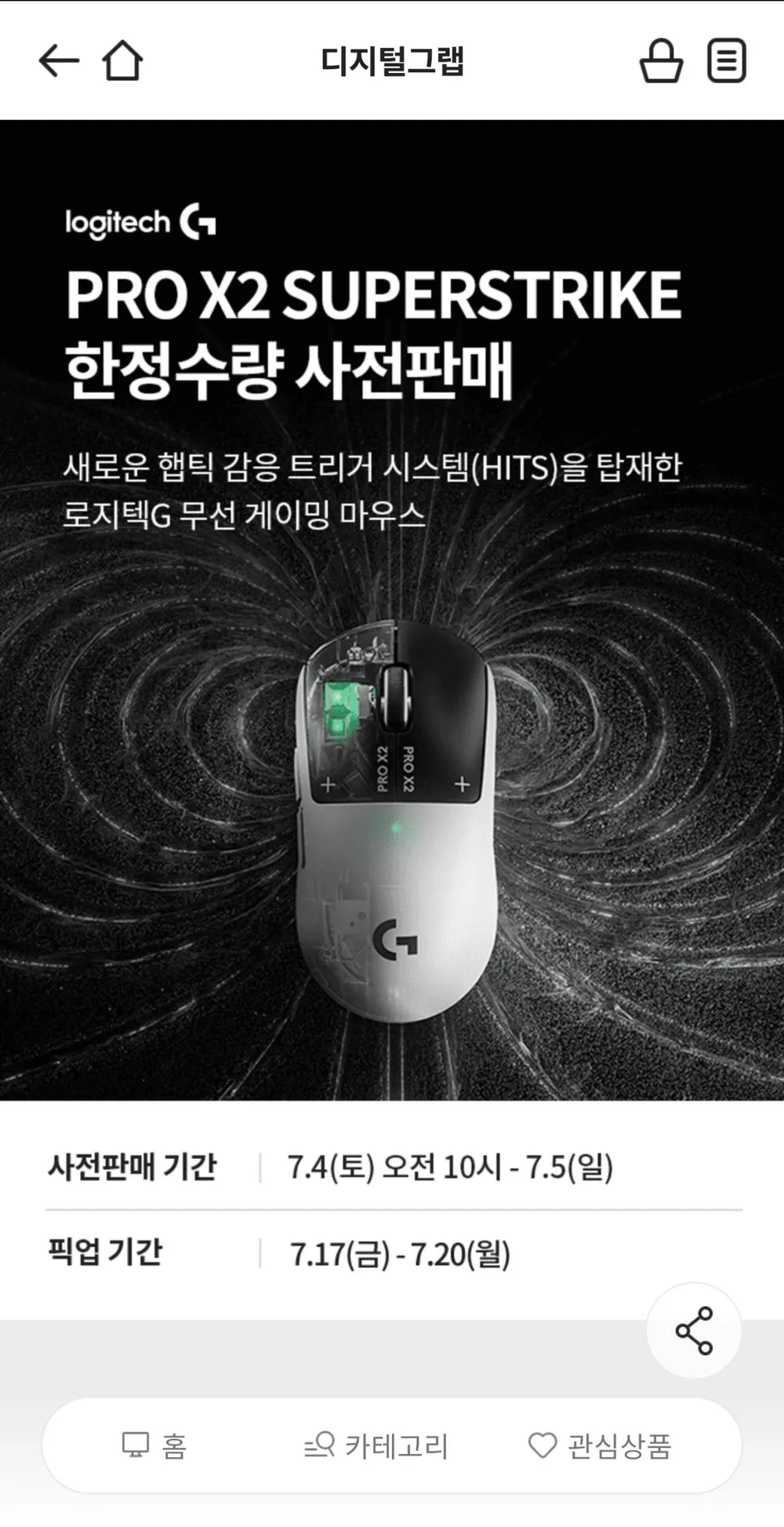 로지텍G PRO X2 SUPERSTRIKE