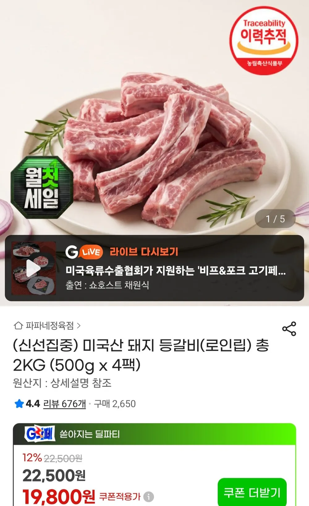 미국산 돼지 등갈비(로인립) 총 2KG