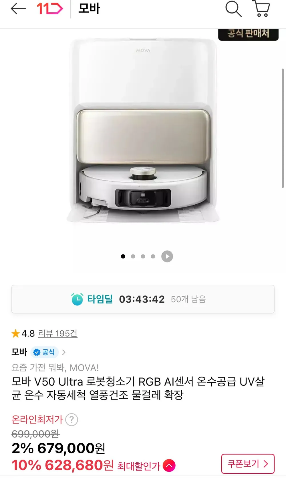 모바 V50 Ultra 로봇청소기