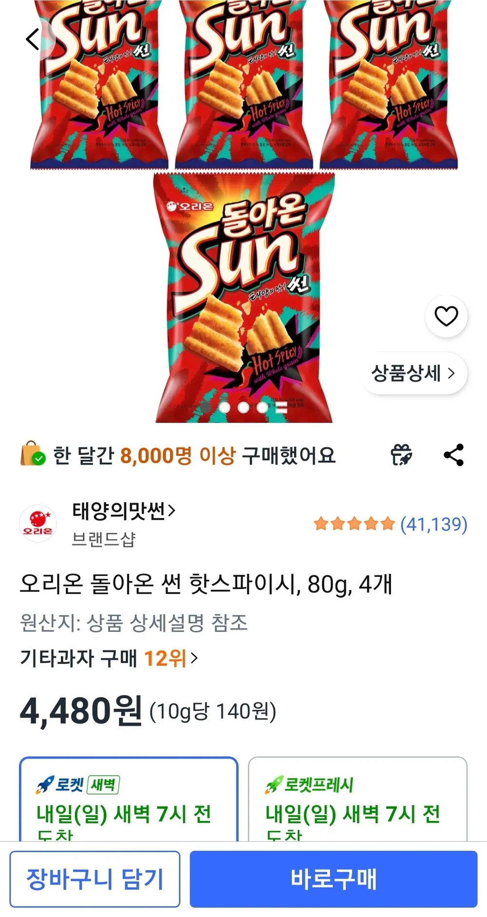 오리온 돌아온 썬 핫스파이시, 80g, 4개
