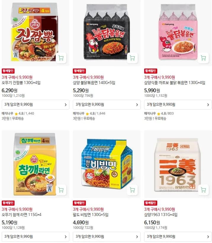 라면 3봉