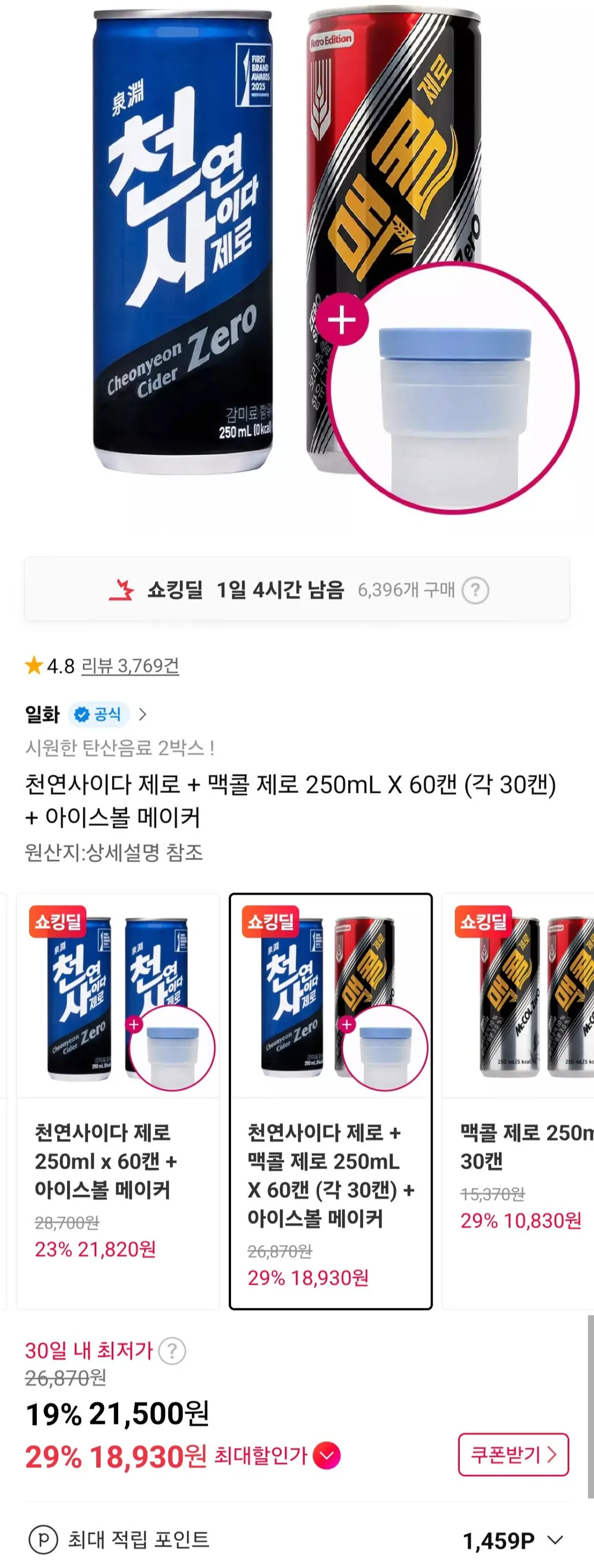 천연사이다 제로 + 맥콜 제로 250mL X 60캔 (각 30캔) + 아이스볼 메이커