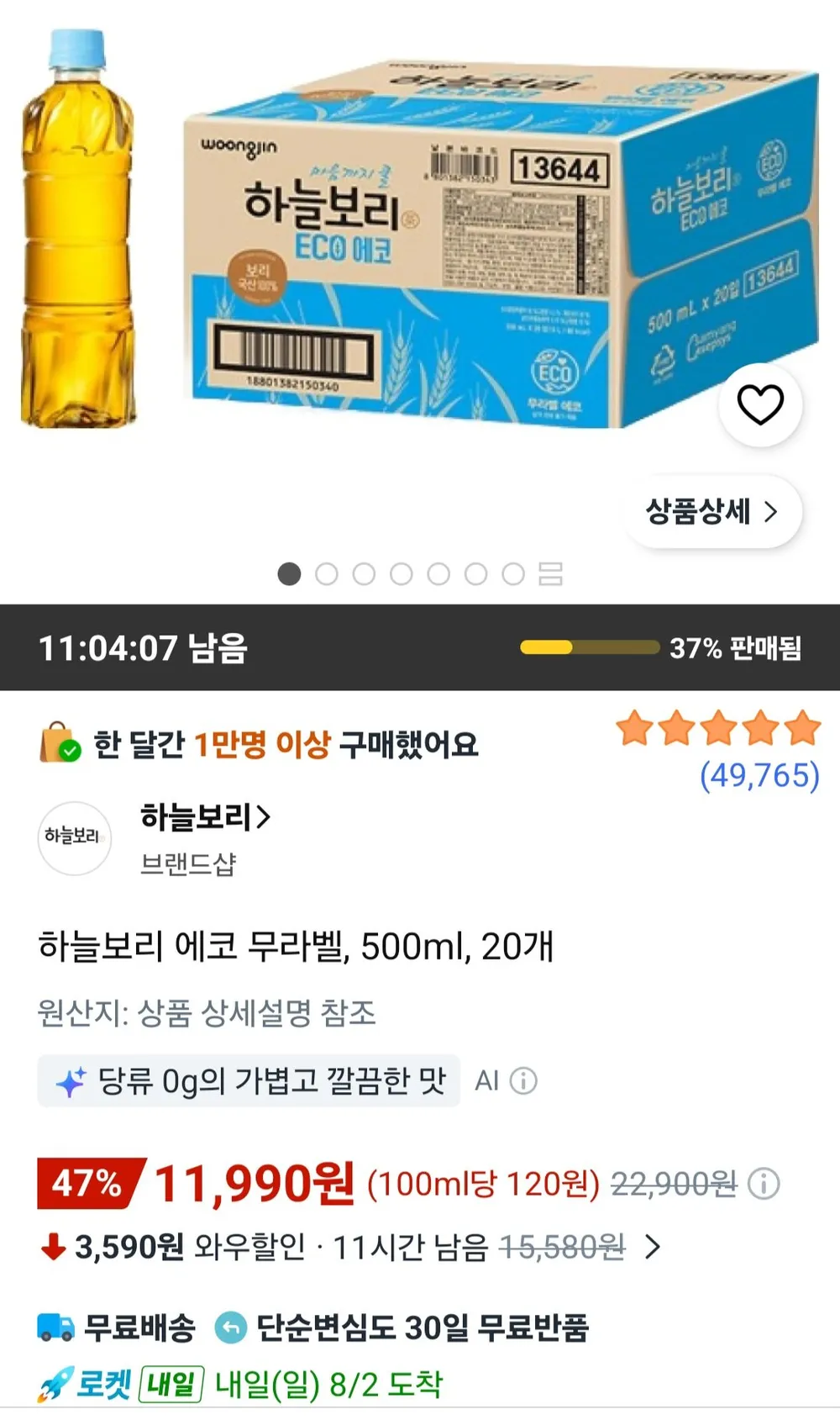 하늘보리 에코 무라벨, 500ml, 20개