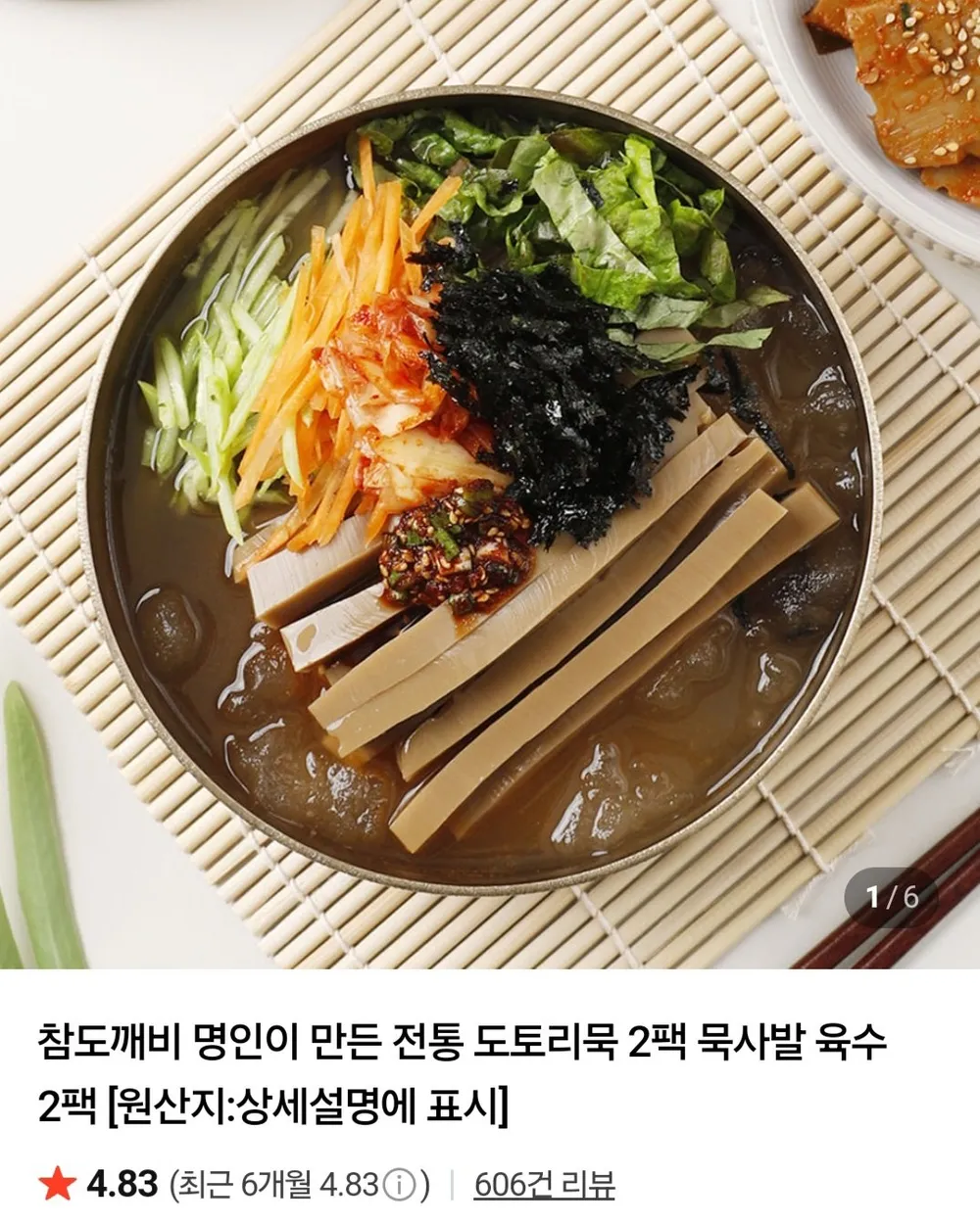 명인이 만든 전통 도토리묵 400g 4팩+묵사발 육수 318g 4팩 총8팩