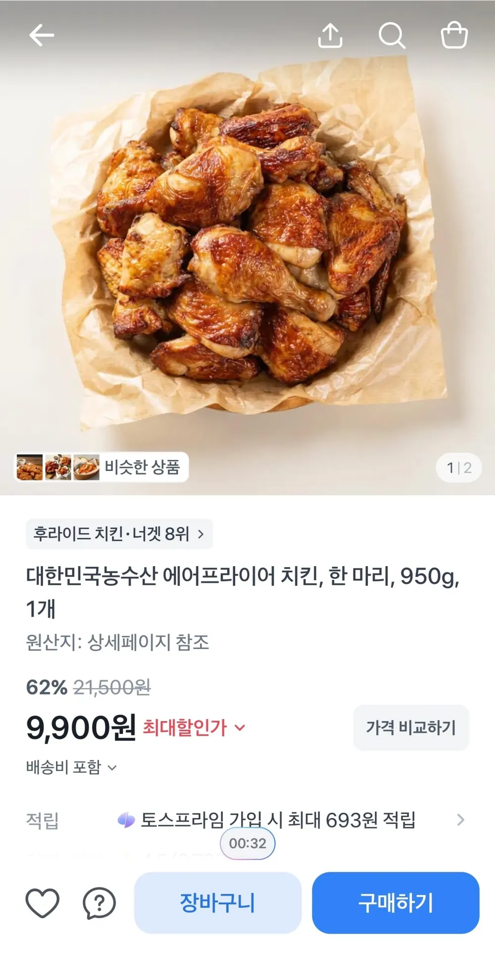 에어프라이어 치킨, 한마리,950g