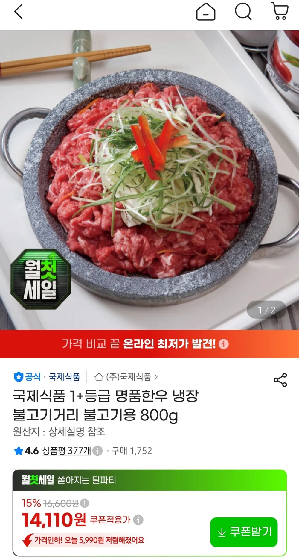 불고기용 고기800그램