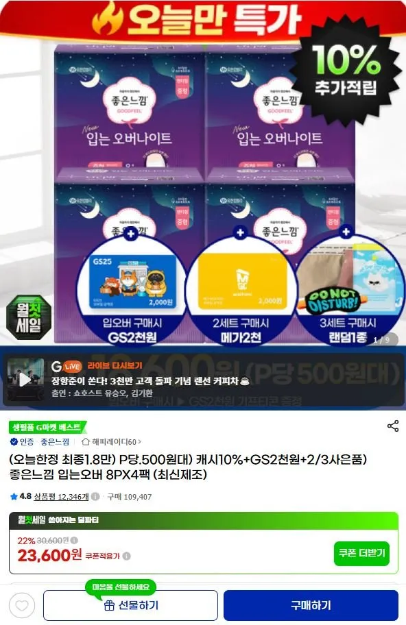 좋은느낌 입는오버 소중대 8P x 4팩