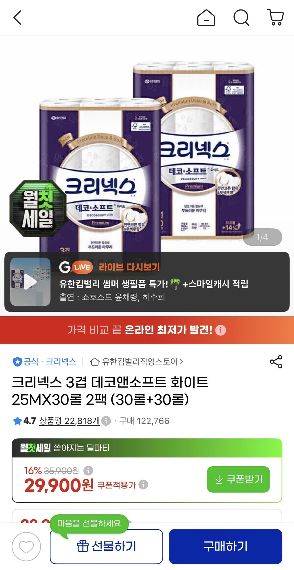 크리넥스 3겹 데코앤소프트 화이트 25MX30롤 2팩