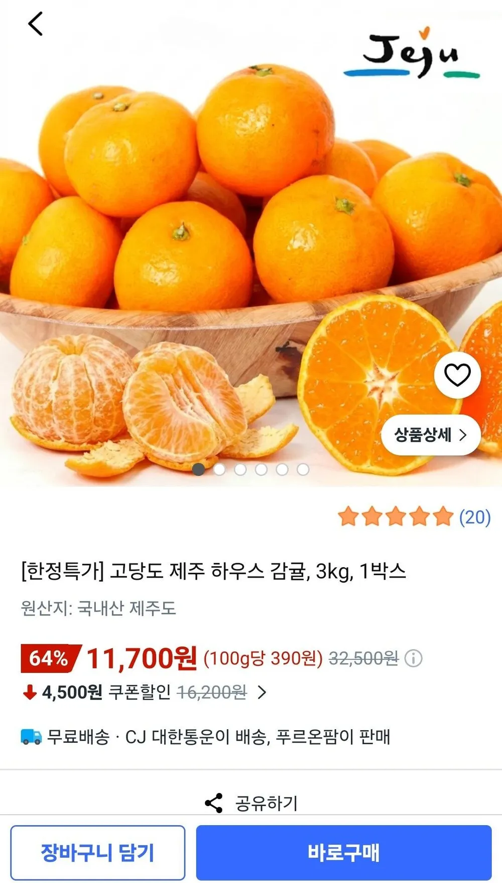 고당도 하우스 감귤 3kg