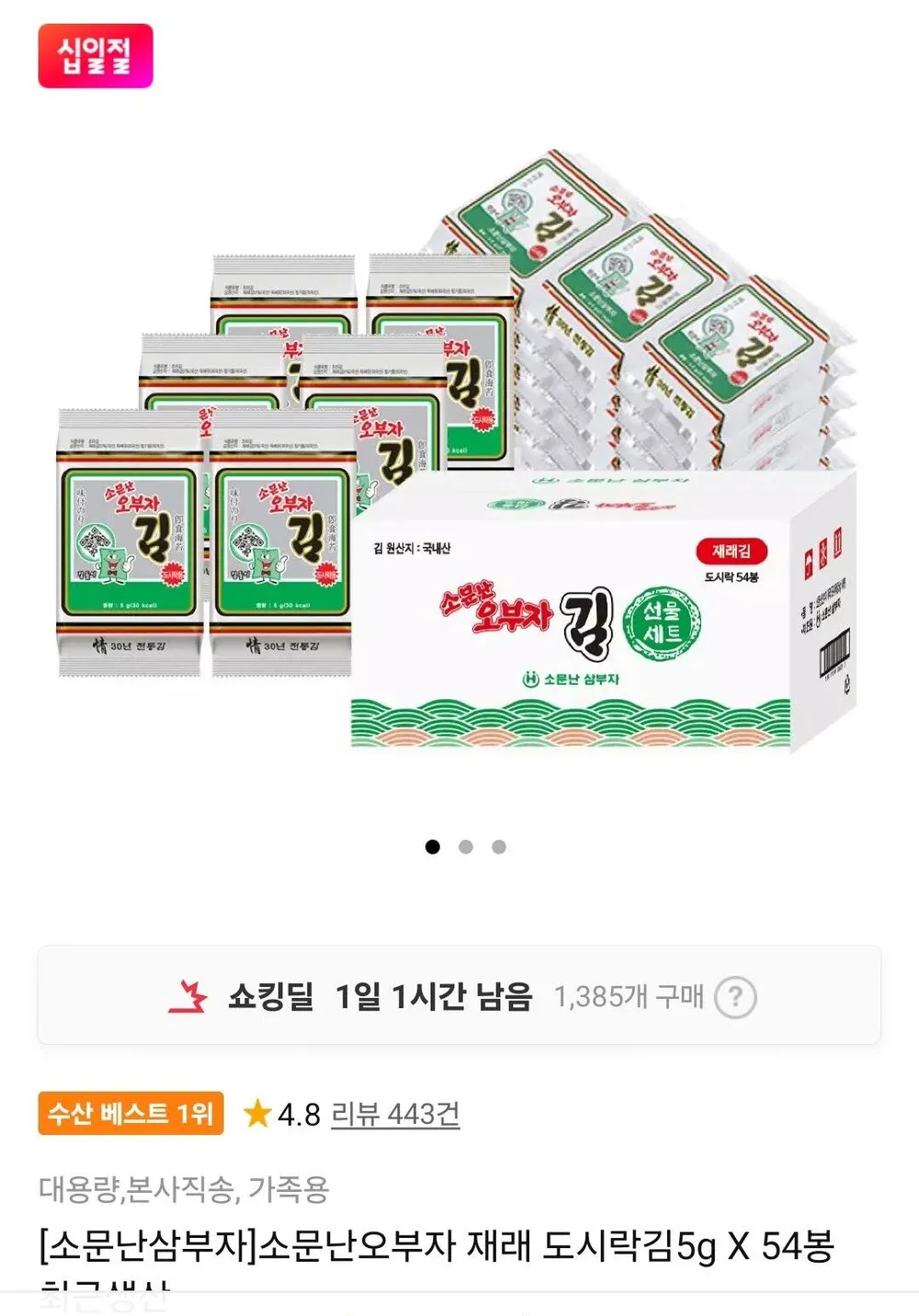 소문난오부자 도시락김 5g 54봉