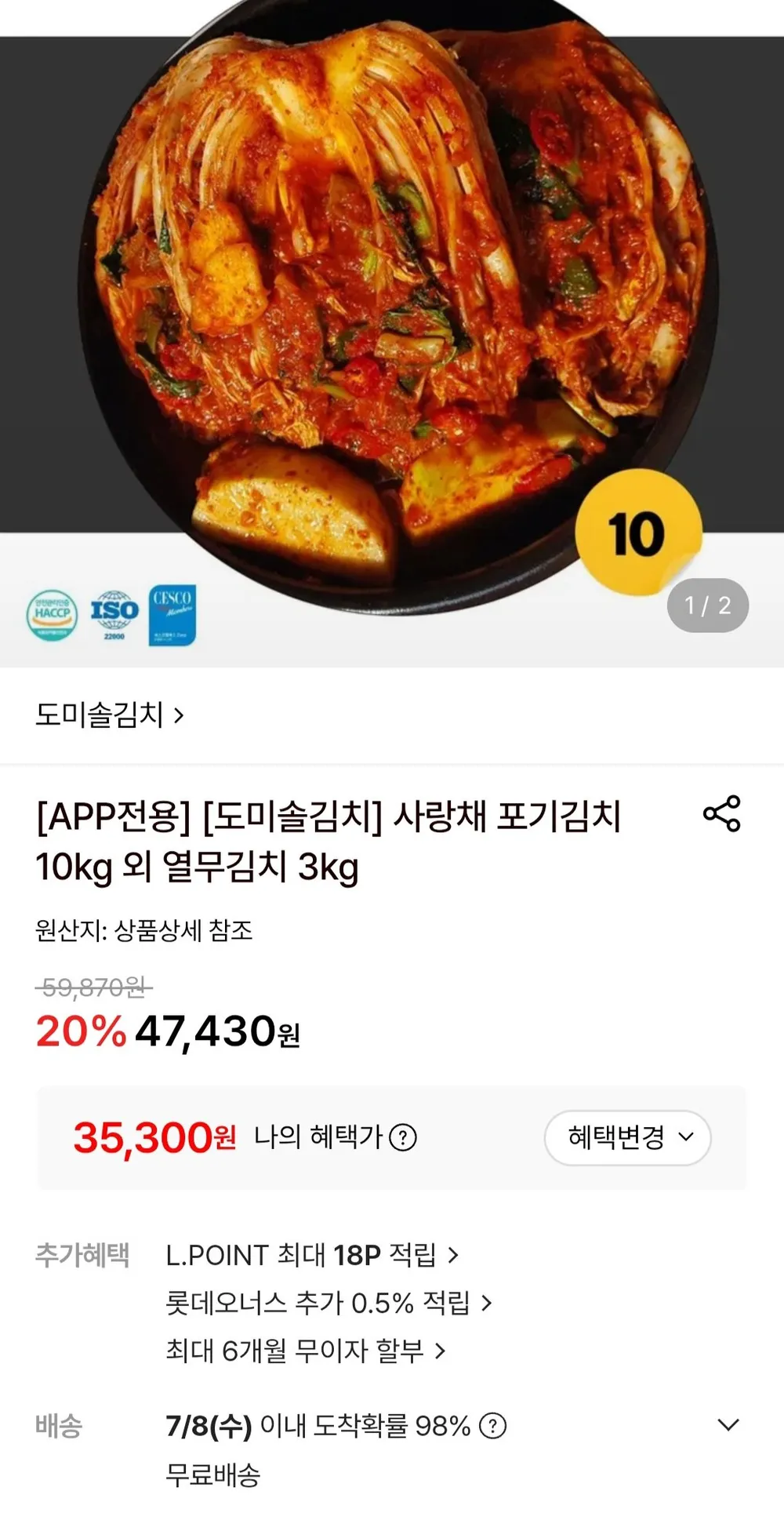 사랑채 포기김치 10kg