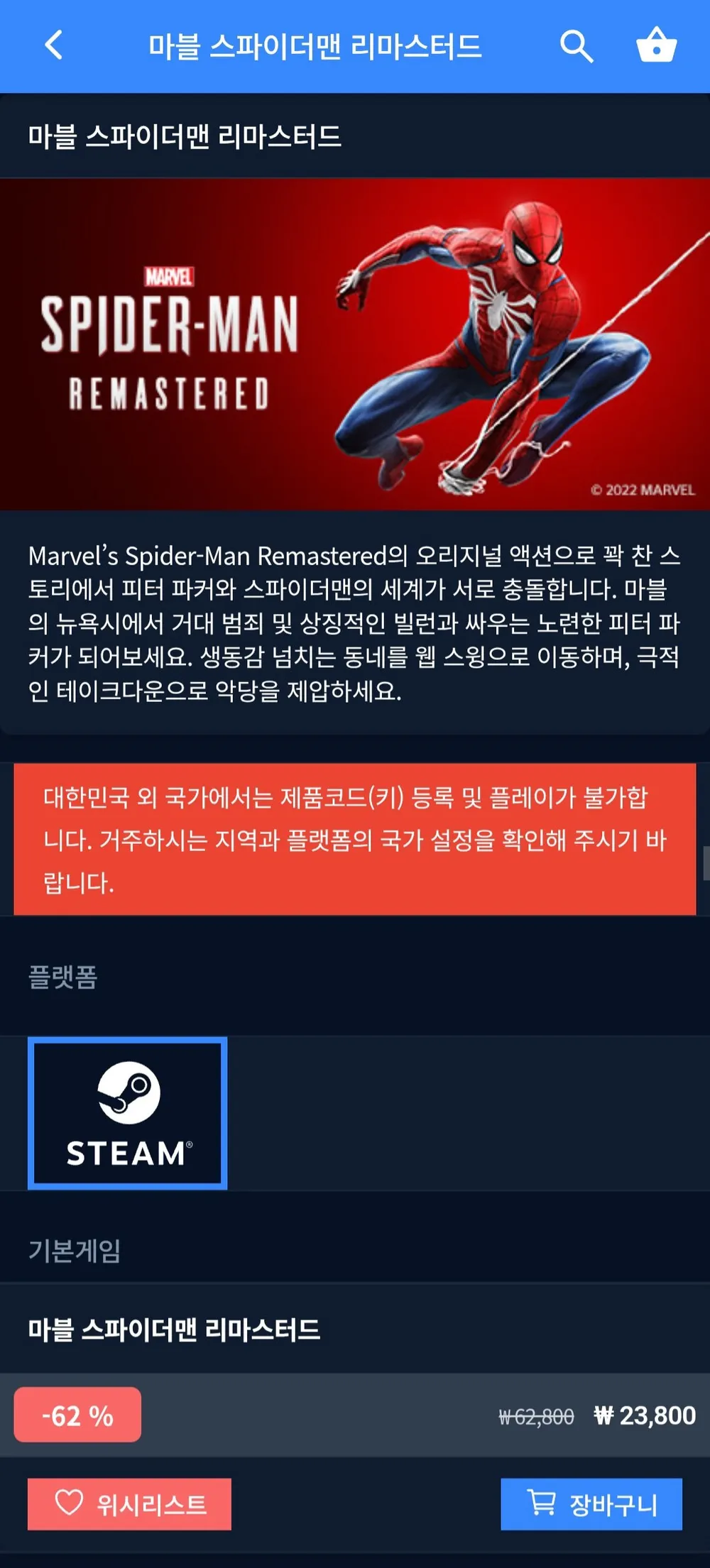 마블 스파이더맨 리마스터드