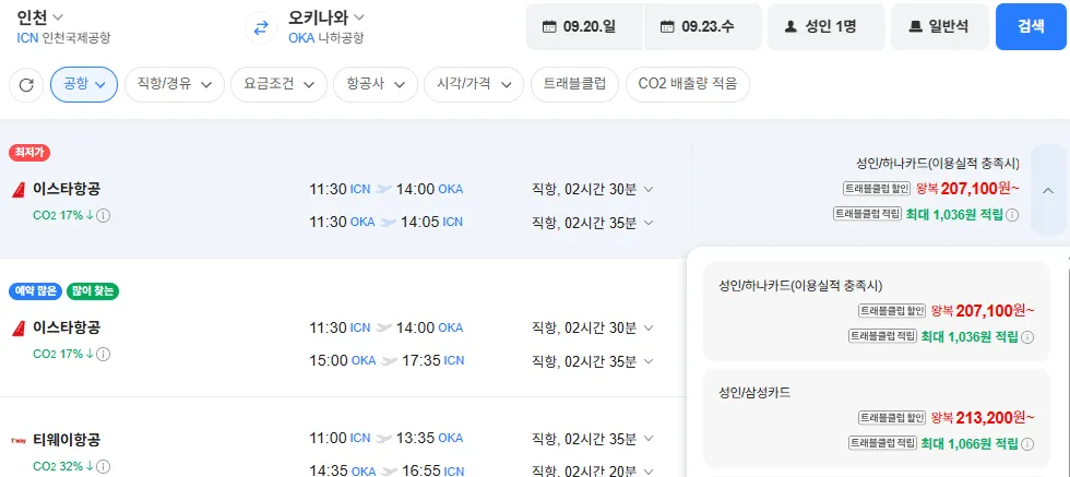 인천-오키나와 0920-0923 삼성카드