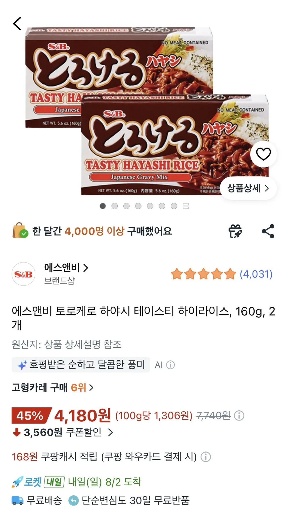S&B 토로케로 하야시 테이스티 고형 하이라이스 ,2개