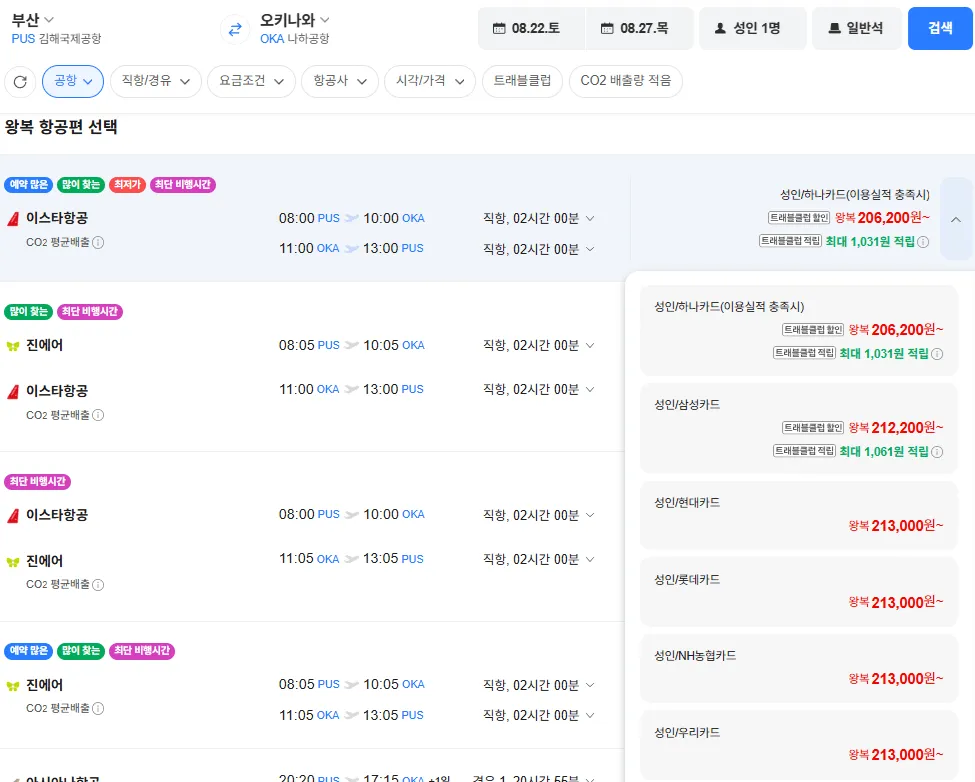 부산-오키나와 0822-0827 삼성카드