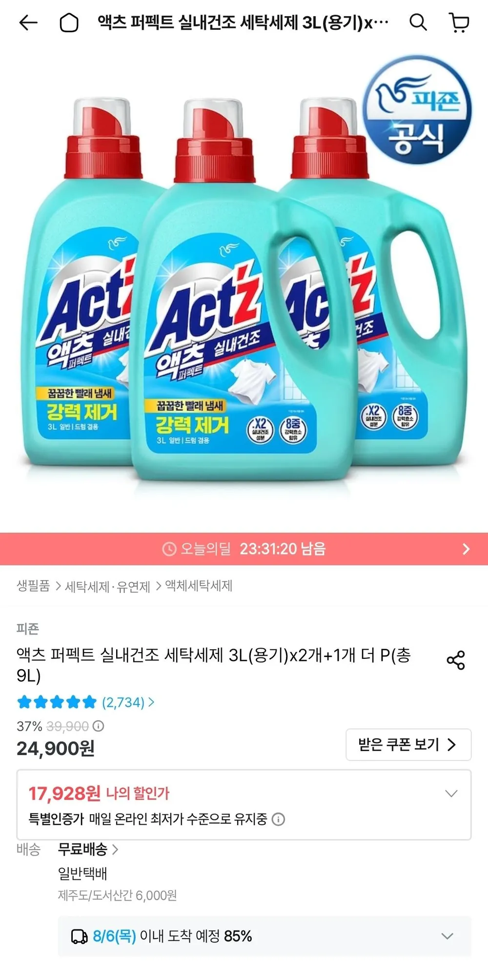 액츠 퍼펙트 실내건조 세탁세제 3L x 3개