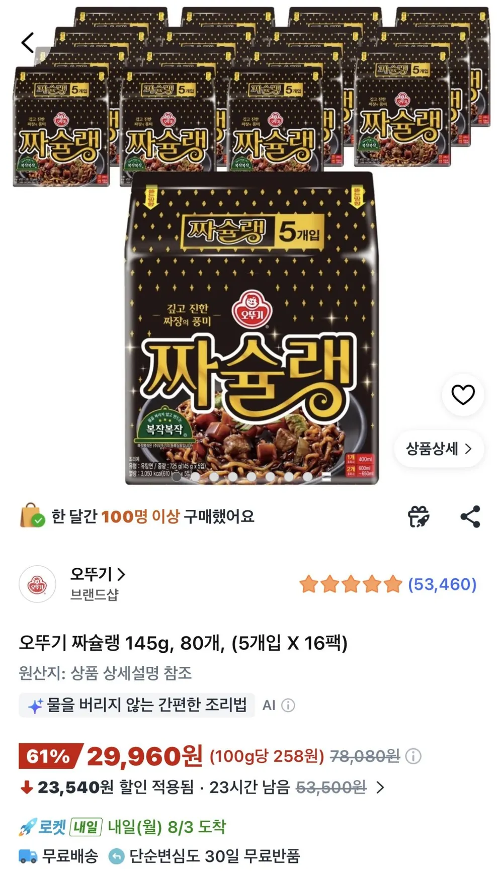 오뚜기 짜슐랭 145g, 80개,