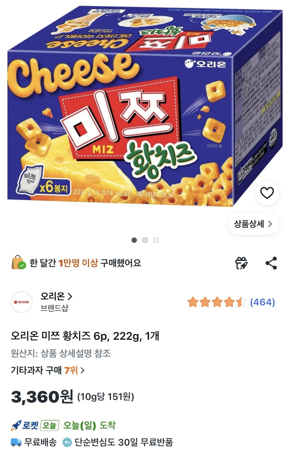황치즈 미쯔