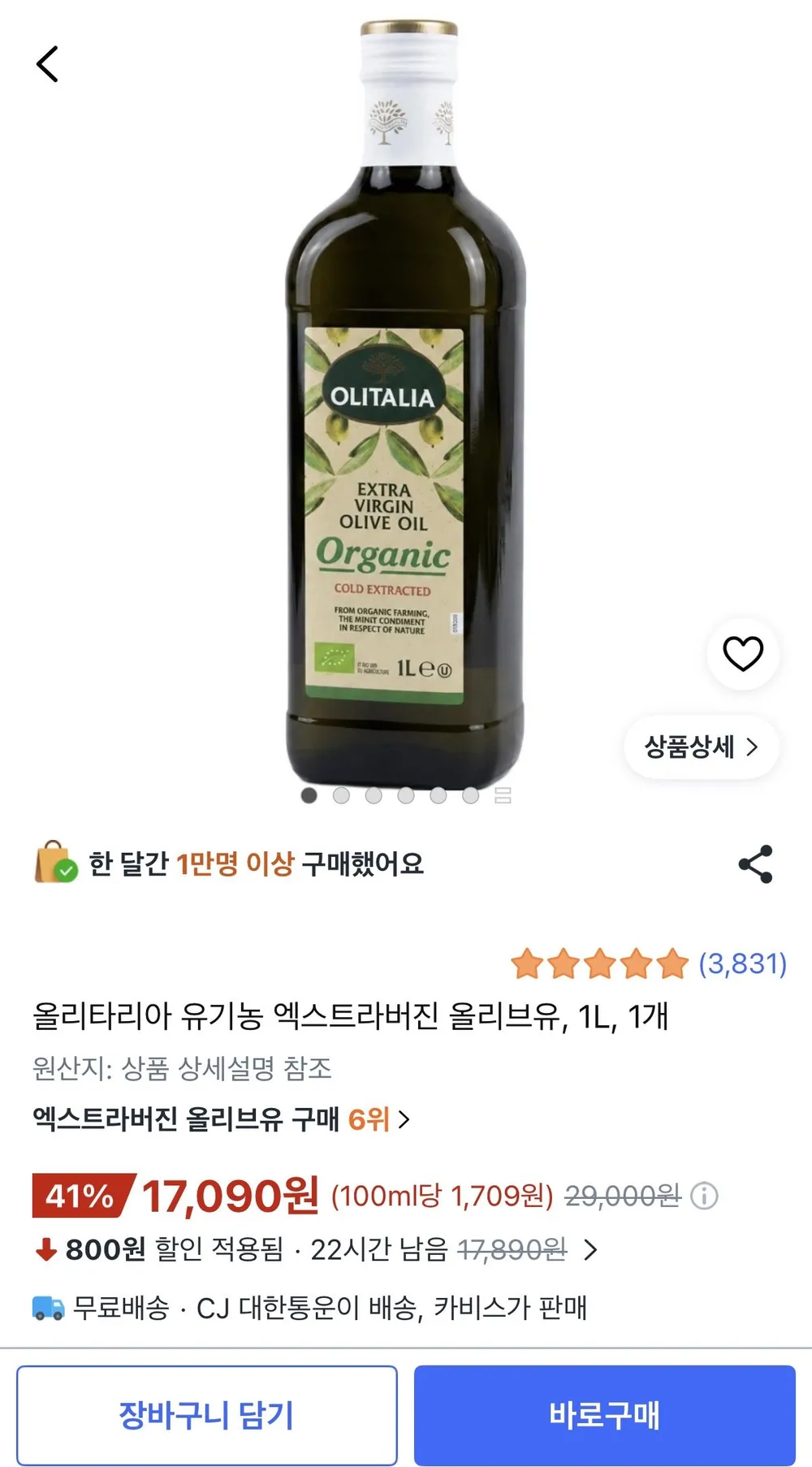 올리타리아 유기농 엑스트라버진 올리브유, 1L, 1개