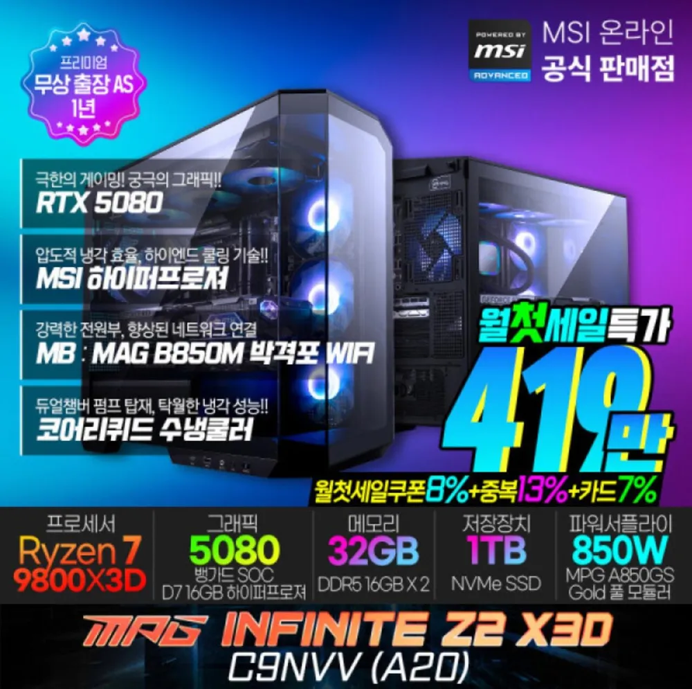 9800x3D 5080 DDR5 32GB 1TB