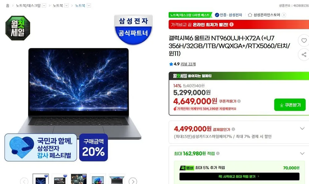 갤럭시북6 울트라 NT960UJH-X72A + 온누리 20%