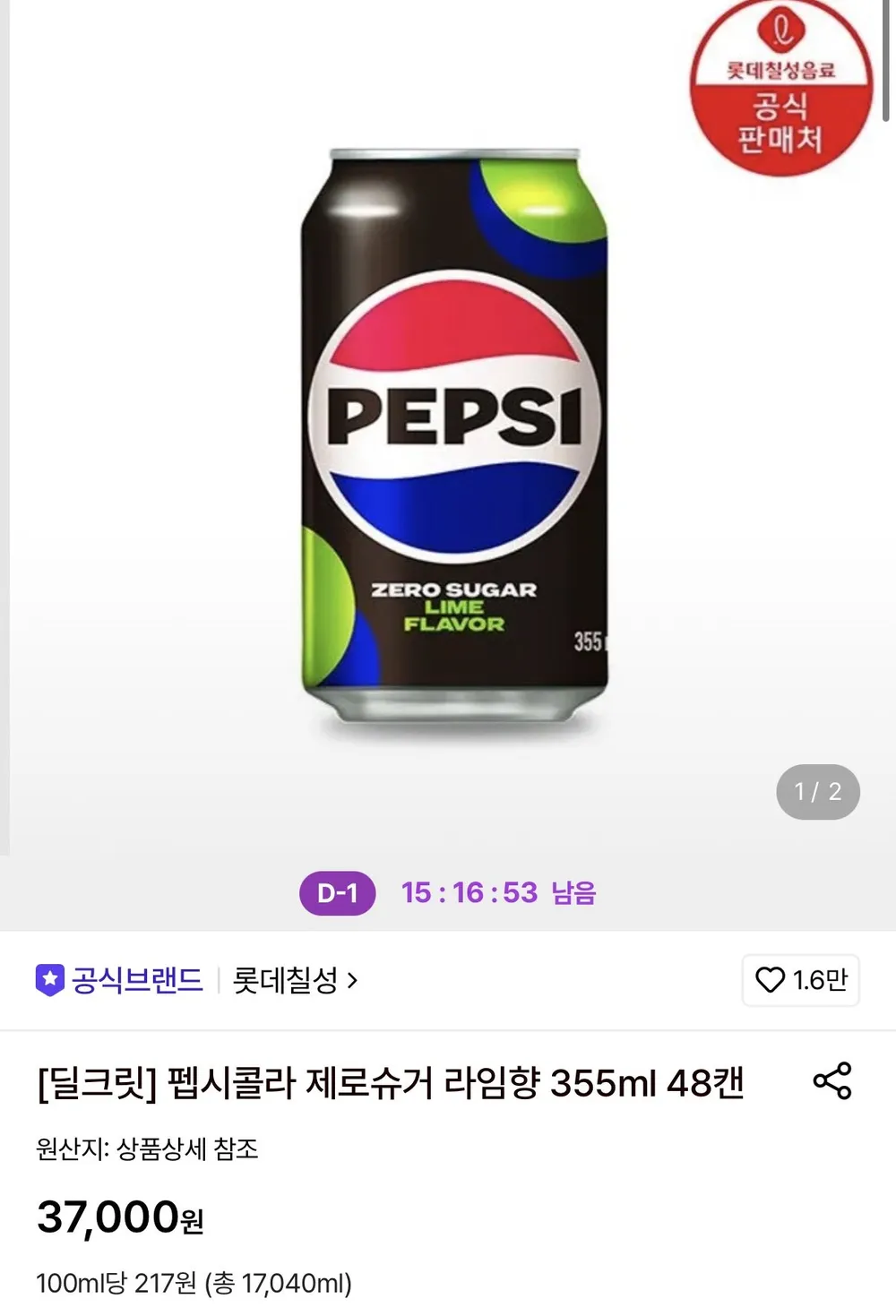 펩시콜라 제로슈거 라임향 355ml 48캔