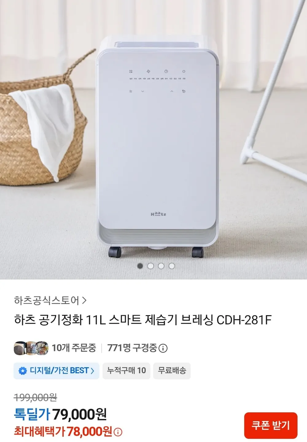 하츠 공기정화 11L 스마트 제습기
