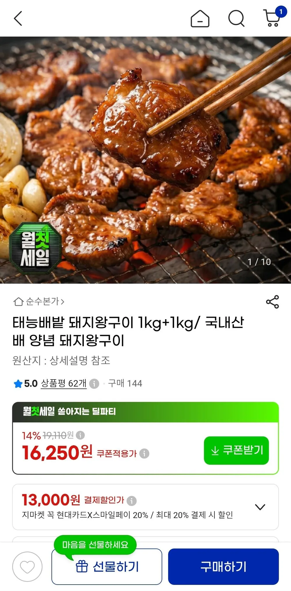 태능배밭 돼지왕구이 1kg+1kg