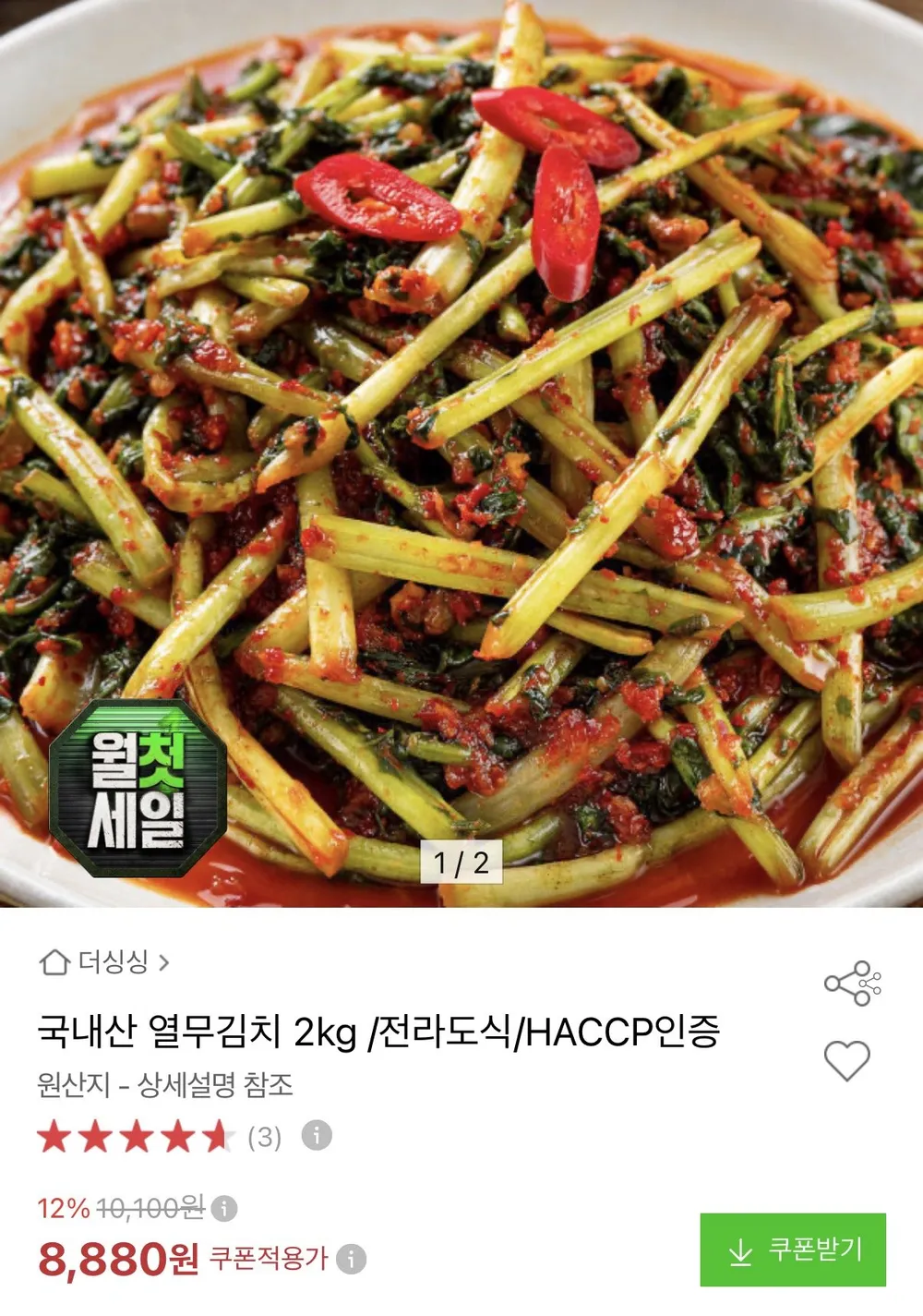 국내산 열무김치 2kg
