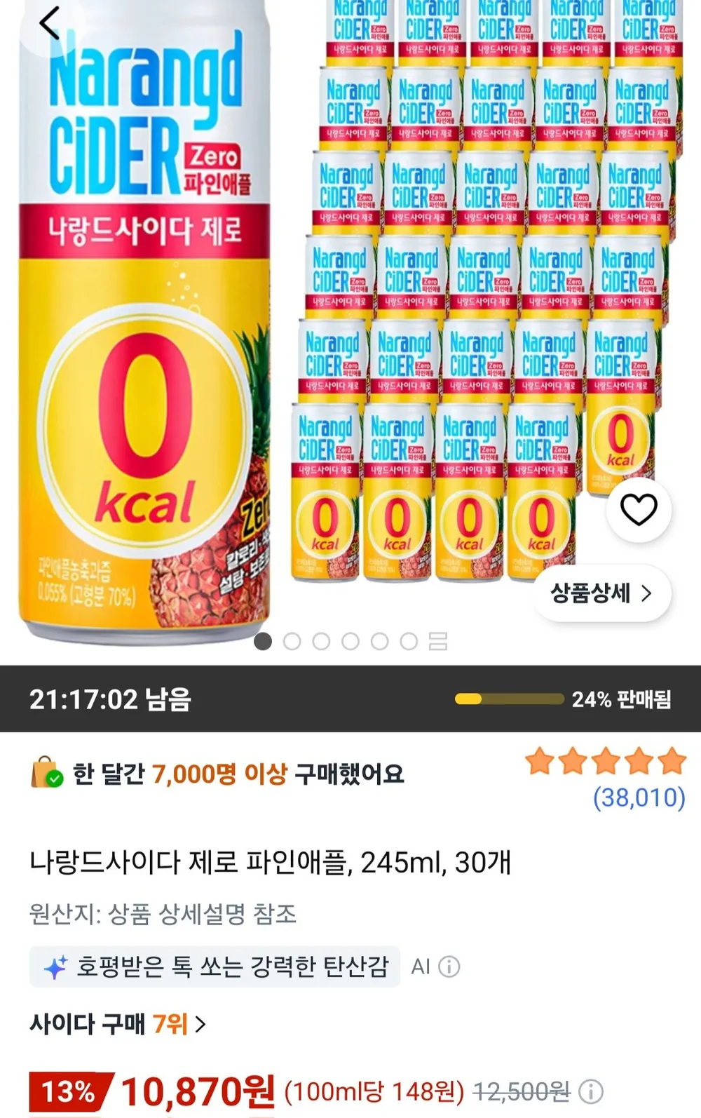 나랑드사이다 제로 파인애플, 245ml, 30개