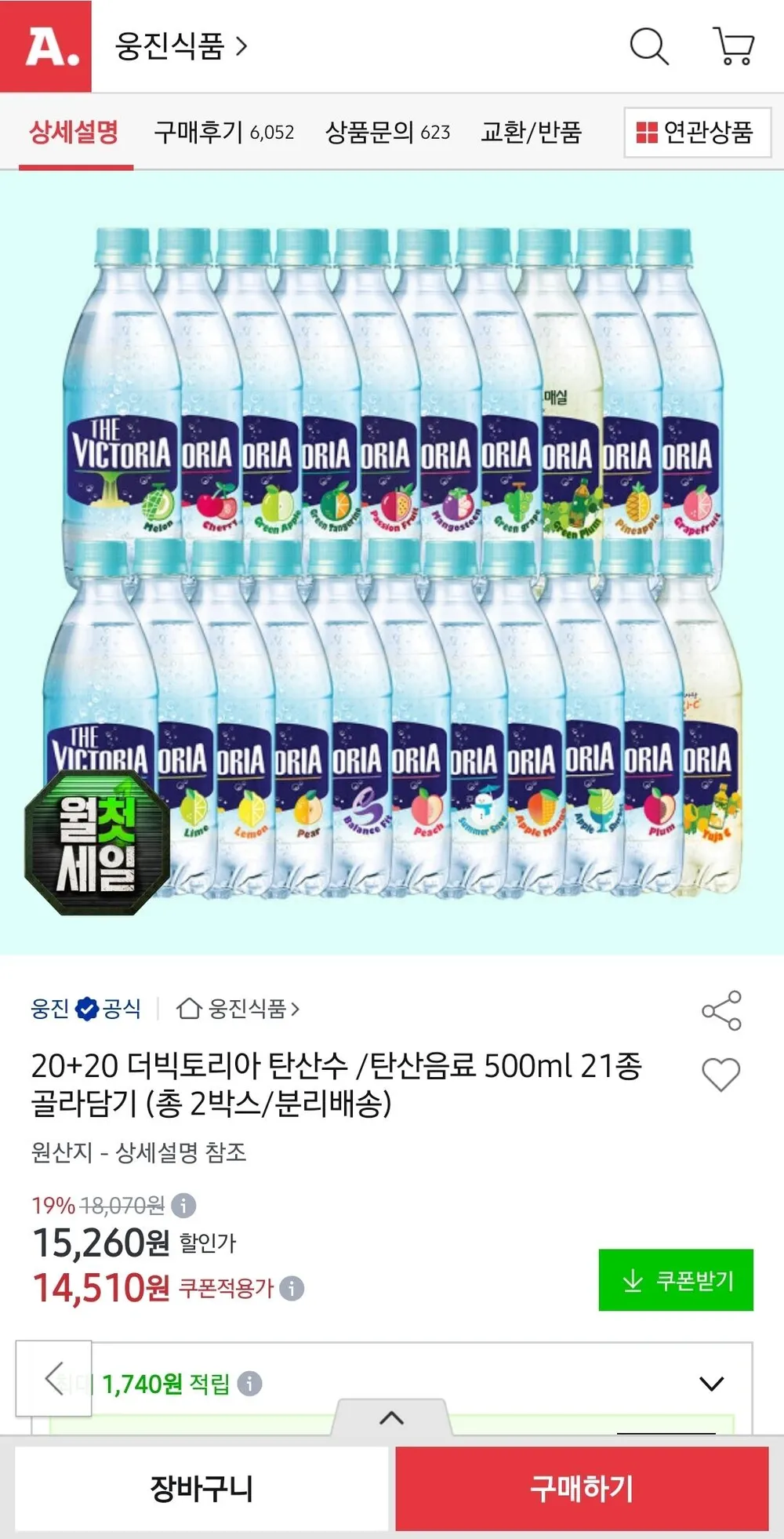 20+20 더빅토리아 탄산수 /탄산음료 500ml 21종 골라담기