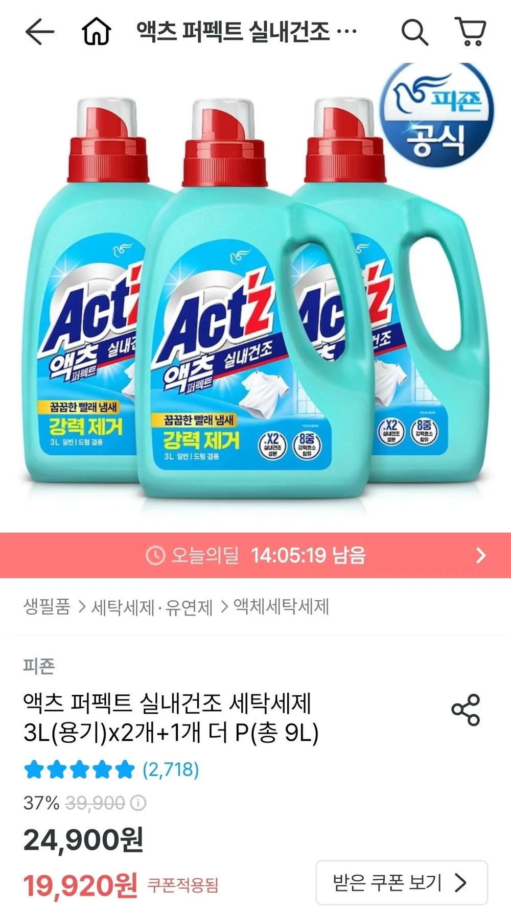 액츠 퍼펙트 실내건조 세탁세제 3L(용기)x2개+1개