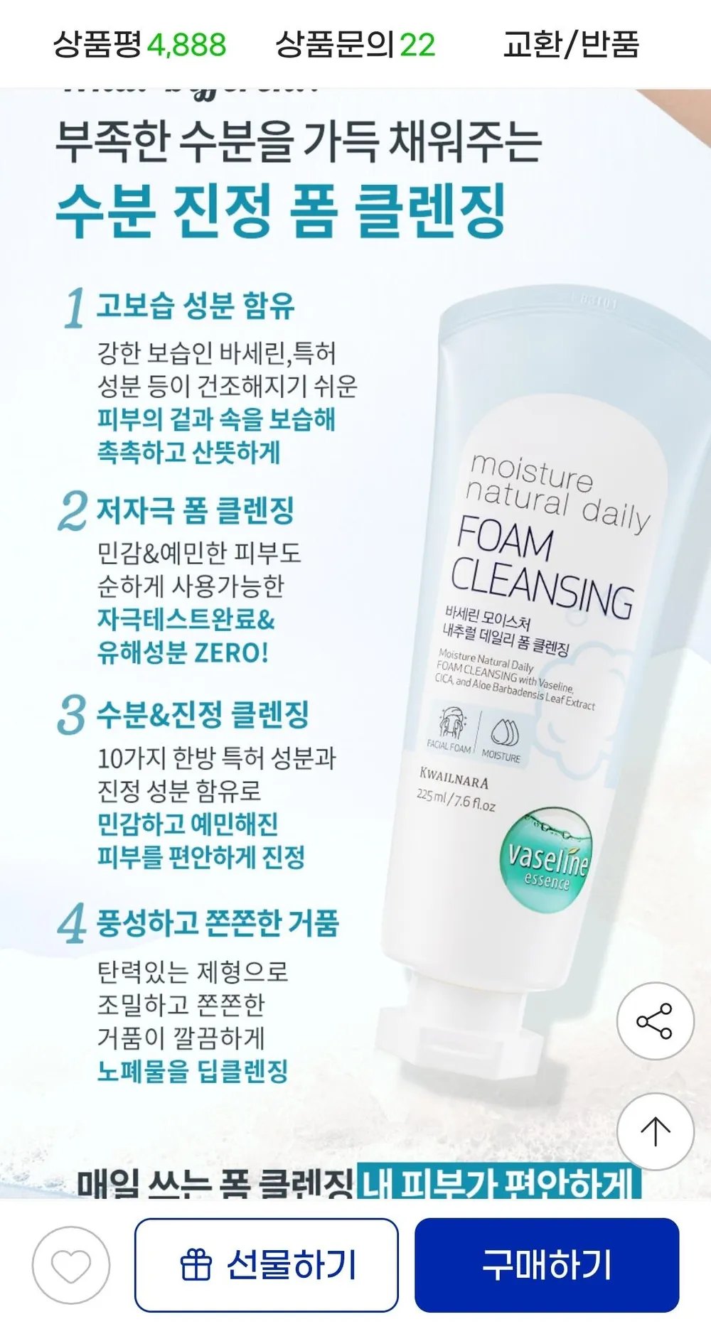 바세린 모이스처 내추럴 데일리 폼클렌징 225ml 4개