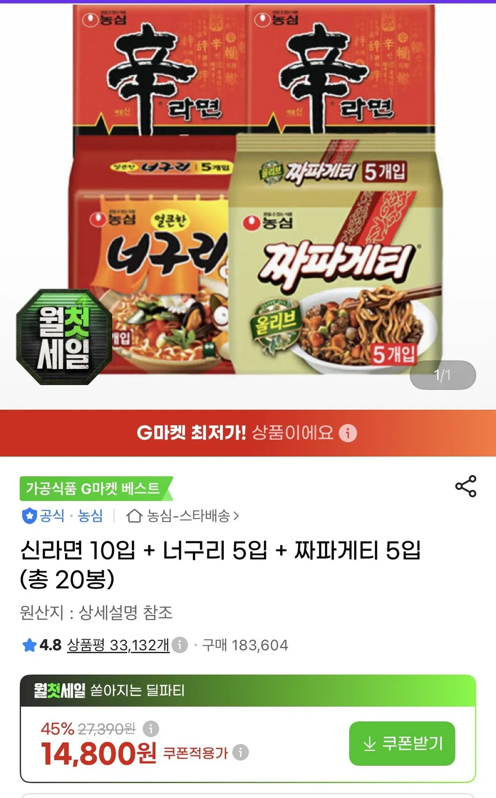 신라면 10입 + 너구리 5입 + 짜파게티 5입