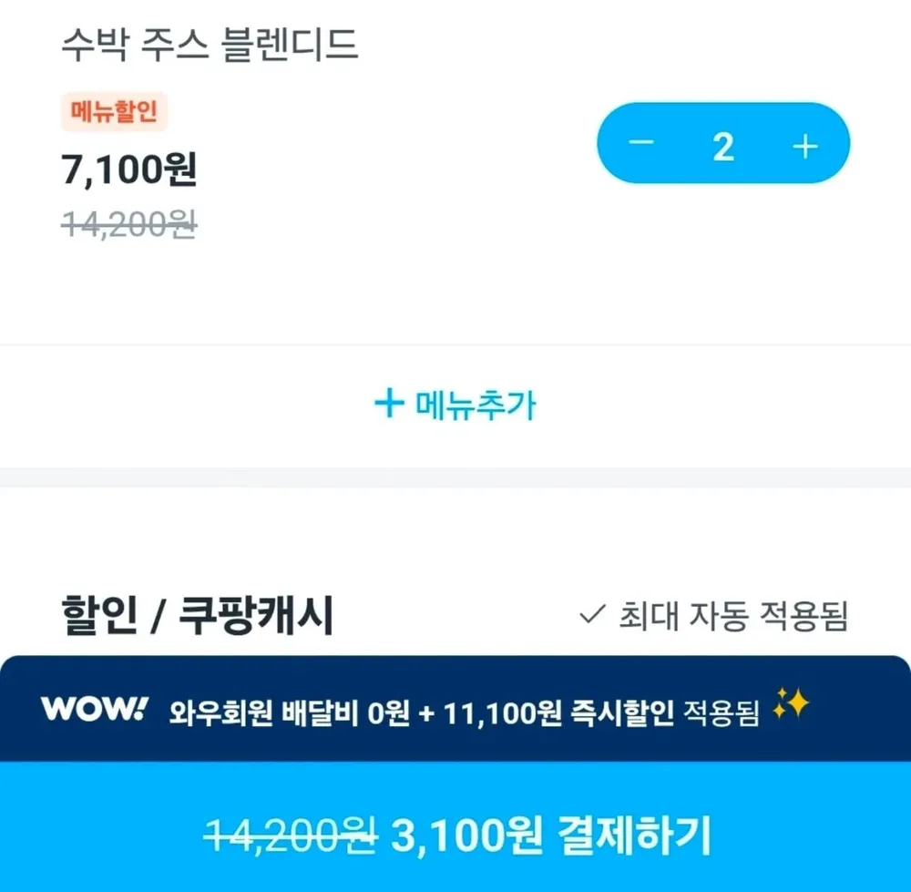 스타벅스 수박주스 블렌디드 2잔