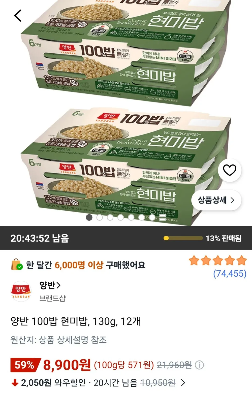 양반 100밥 현미밥, 130g, 12개
