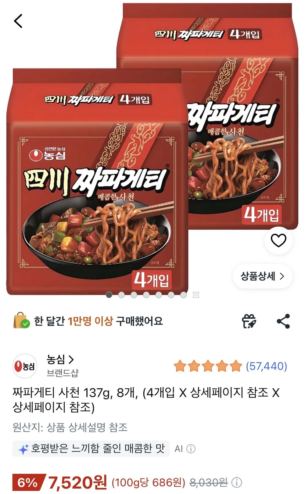 농심 짜파게티 사천 137g x 8개