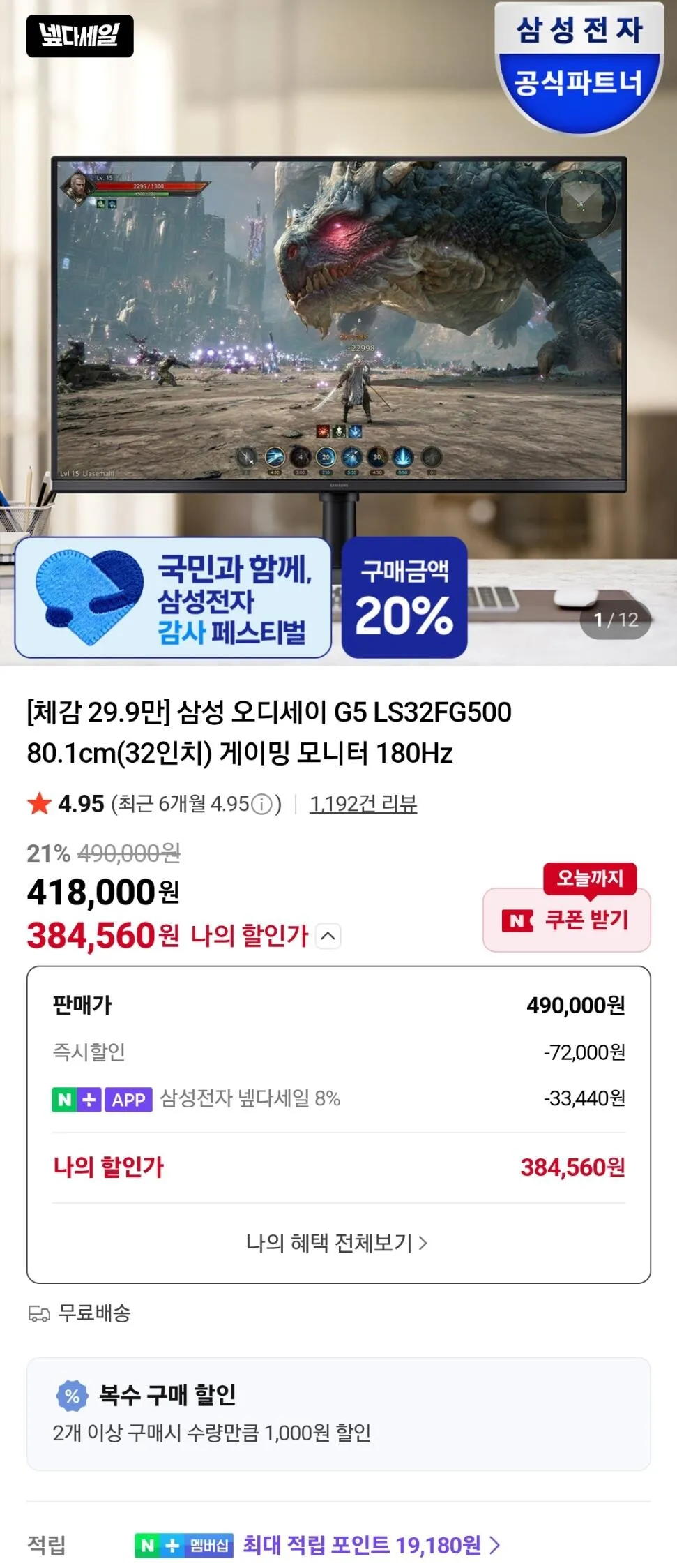 삼성 오디세이 G5 LS32FG500 80.1cm(32인치) 게이밍 모니터 180Hz