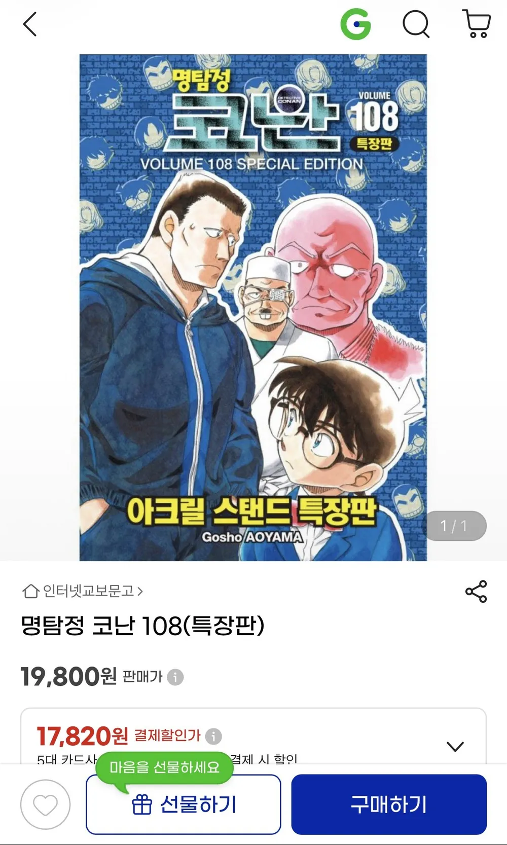 명탐정 코난 108 특장판