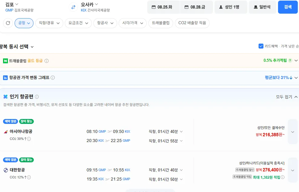 김포-오사카 0825-0828 아시아나