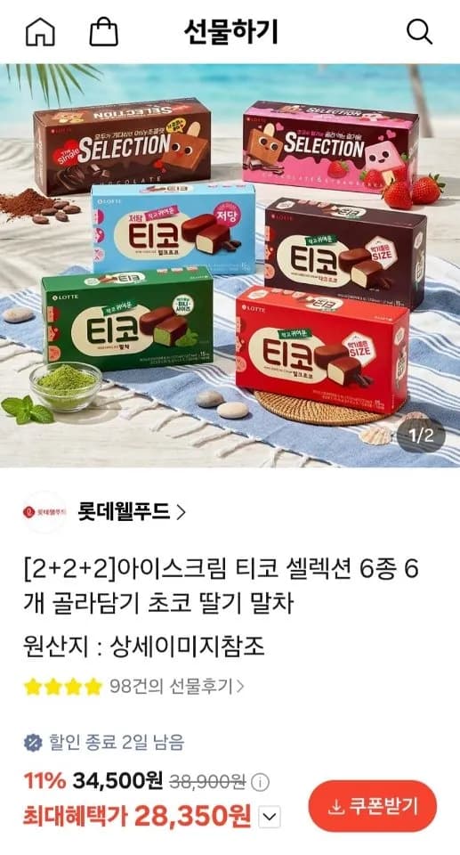 아이스크림 티코 셀렉션 6종 6개 골라담기