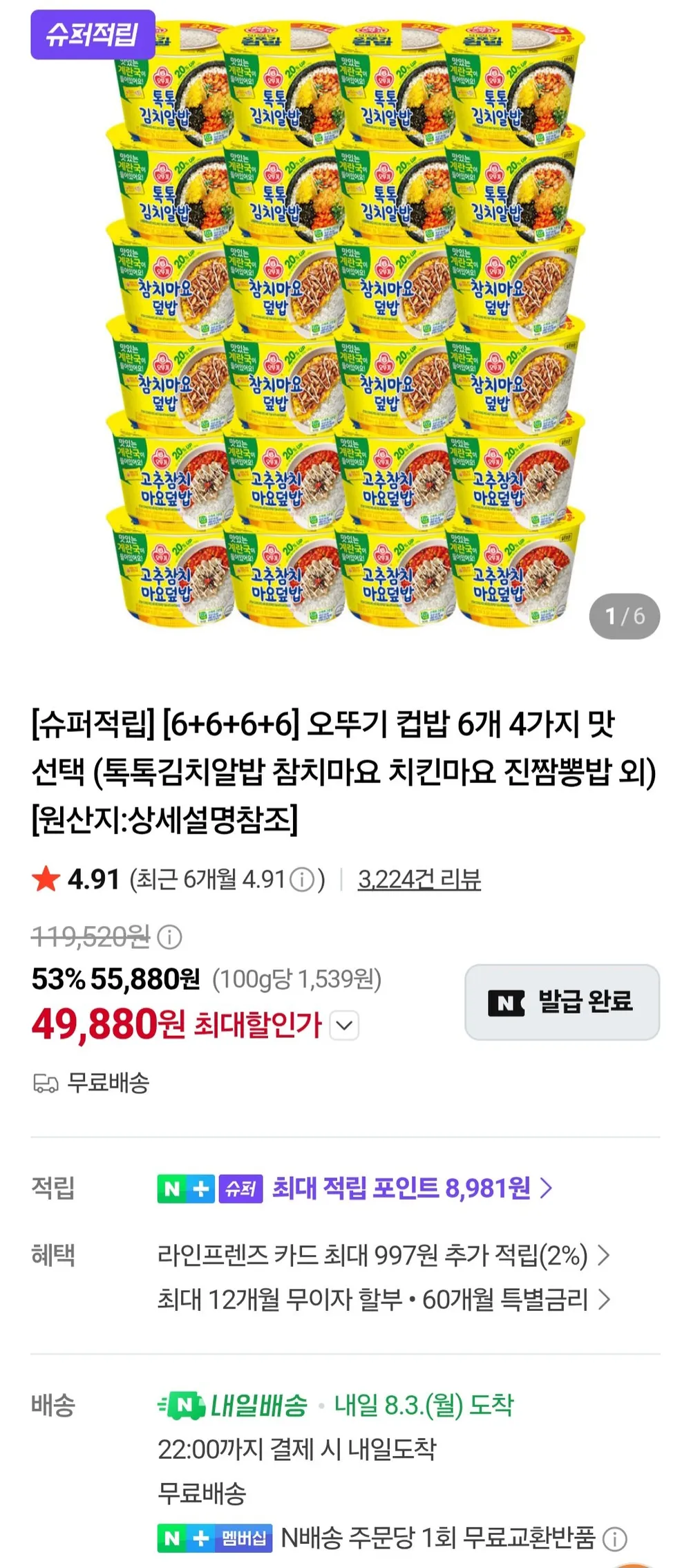 오뚜기 컵밥 6개 4가지 맛 선택 (톡톡김치알밥 참치마요 치킨마요 진짬뽕밥 외) 총 24개