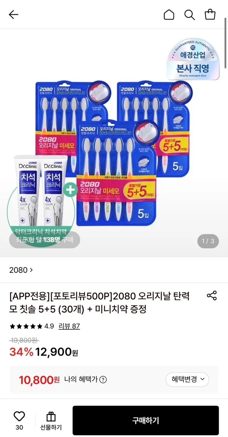 2080 오리지날 탄력모 칫솔 5+5 30개 + 미니치약 50g 2개 증정