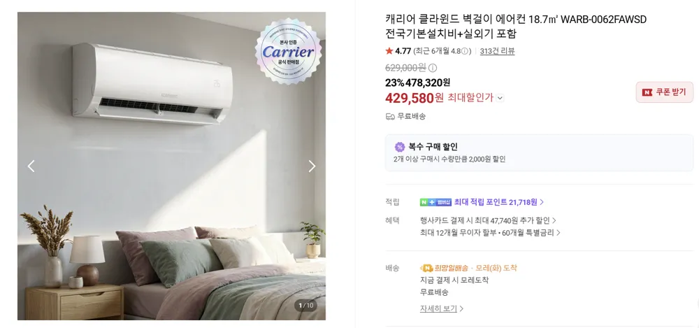 캐리어 클라윈드 벽걸이 에어컨 18.7 WARB-0062FAWSD