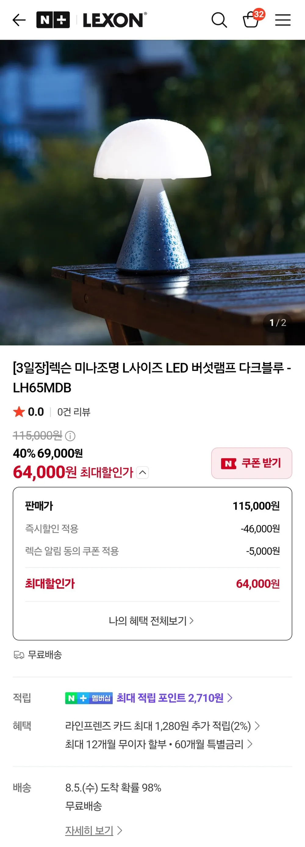 렉슨 미나조명 L사이즈 LED 버섯램프 다크블루 - LH65MDB