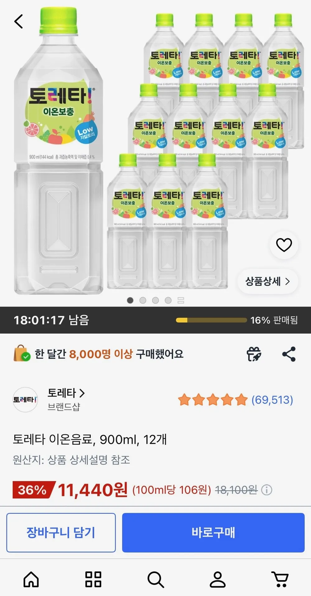 토레타 이온음료 900ml 12개